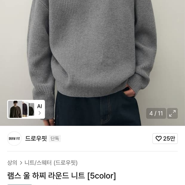 드로우핏 램스울 소프트 하찌 라운드넥 니트 멜란지그레이 (L)