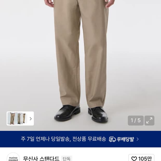 무탠다스/백사틴 테이퍼드 오피서 팬츠/30