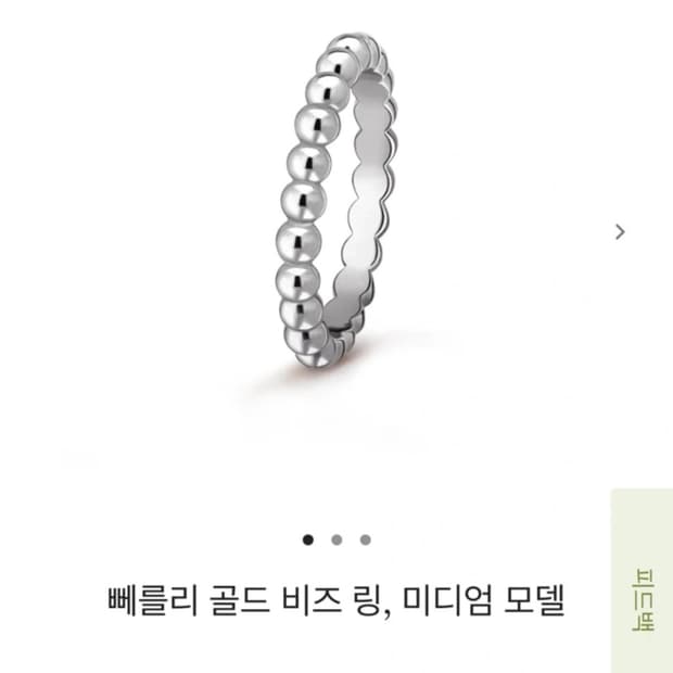 반클리프 앤 아펠 빼를리 골드 비즈 링 미디엄 48