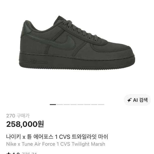 에어포스 튠  270