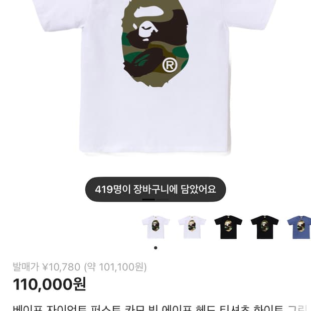 베이프 빅 헤드 에이프 반팔 s