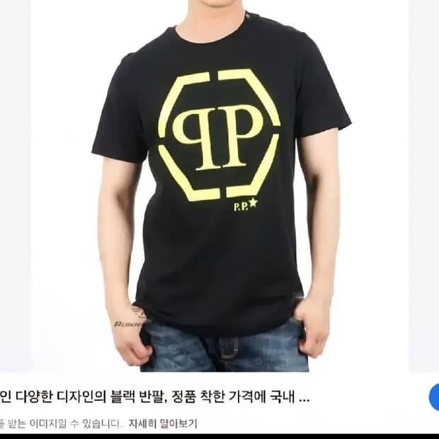 필립플레인 티셔츠 100추천해요