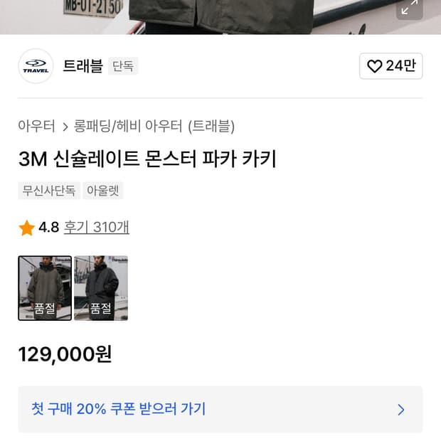 트래블 3M 인슐레이트 몬스터 파카 카키
