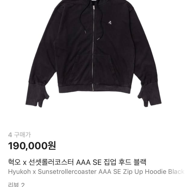 혁오 선셋롤러코스터 AAA 후드집업 4사이즈