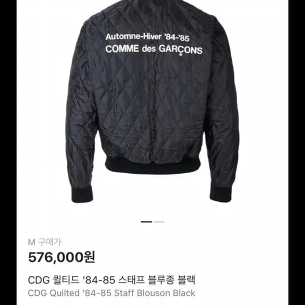 cdg 퀄티드 블루종 자켓 M