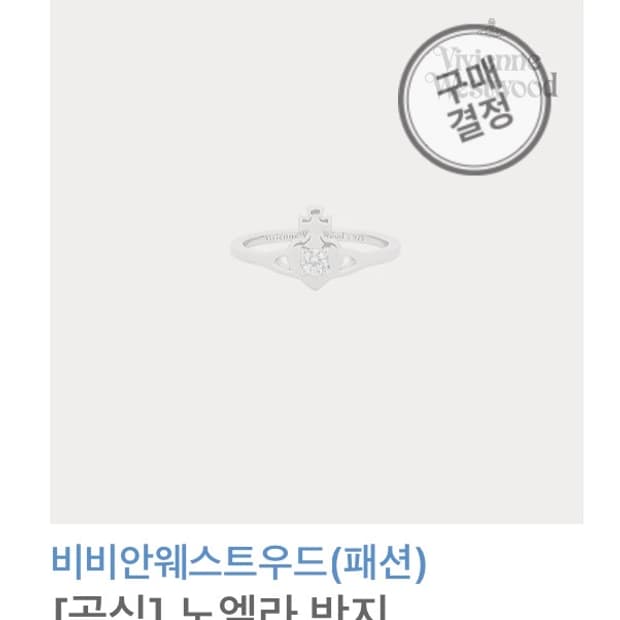 비비안웨스트우드 공식 노엘라 반지 판매
