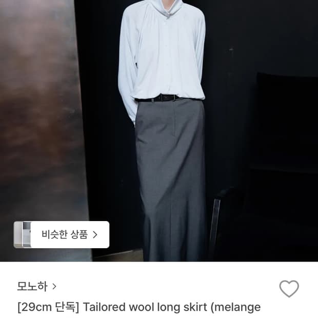 모노하 스커트 구해요