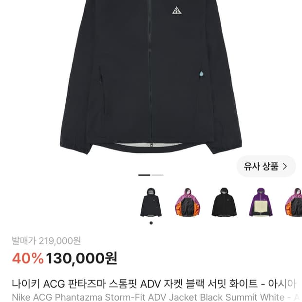 나이키 ACG 판타즈마 스톰핏 바람막이 L