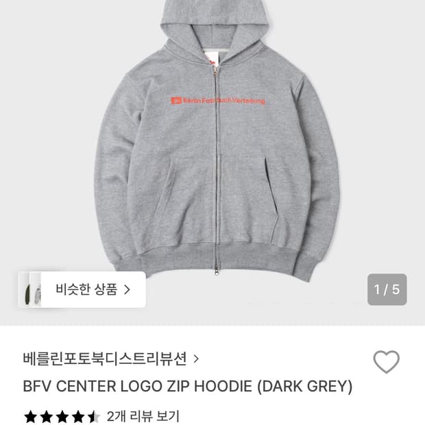 베를린포토북 BFV 센터 로고 후드집업 다크 그레이