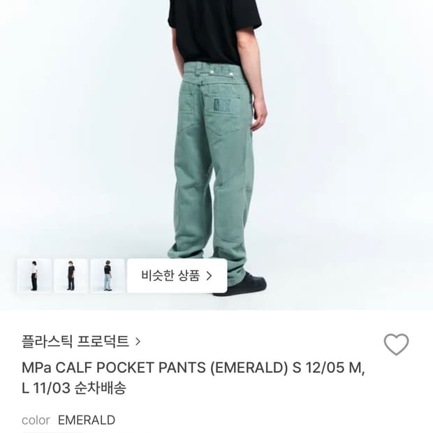 플라스틱프로덕트 mpa calf pocket pants (m)