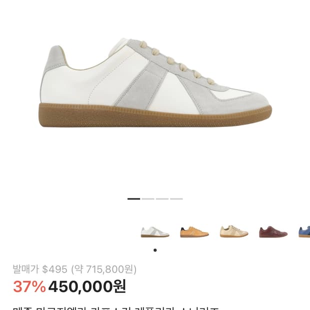 메종 마르지엘라 레플리카 스니커즈 41