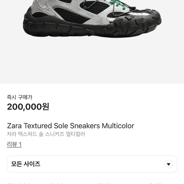 자라 텍스쳐드 솔 스니커즈