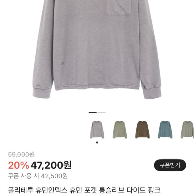 폴리테루 포켓 롱슬리브 다이드 핑크3 