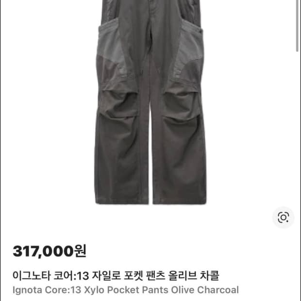 급처) 이그노타 코어:13 자일로 포켓 팬츠 올리브 차콜
