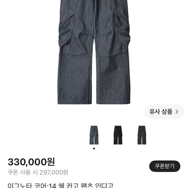 이그노타 코어 14 쉘 카고 팬츠(m사이즈)