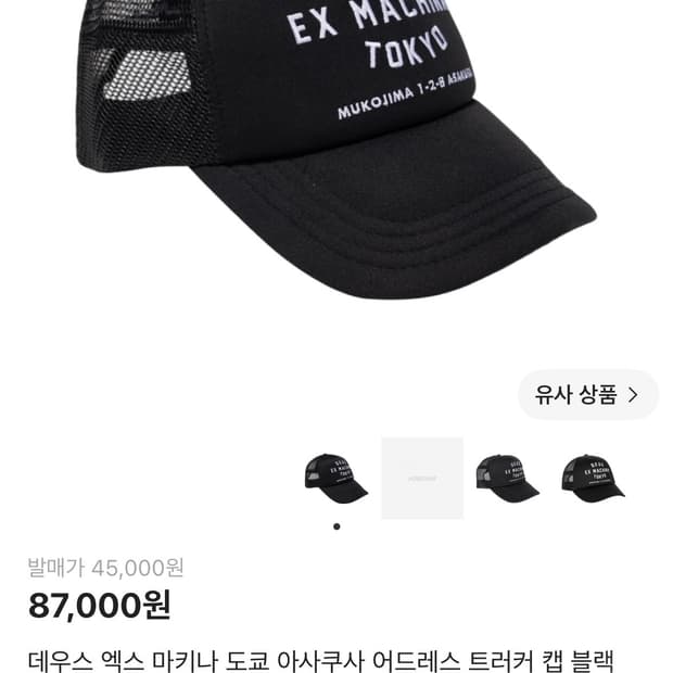 데우스 볼캡