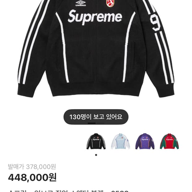 슈프림 x 엄브로 집업 스웨터 블랙 새상품