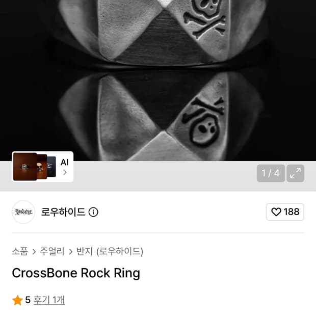 로우하이드 CrossBone Rock 실버링