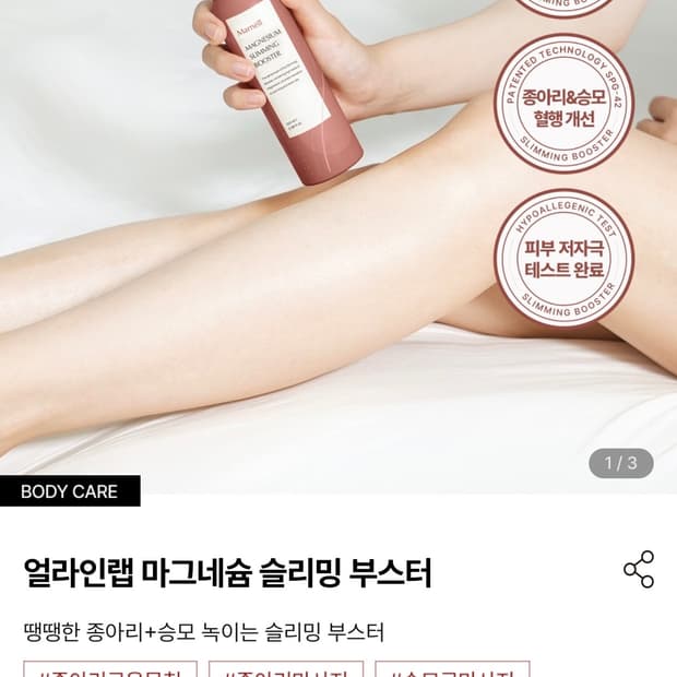 마넬x얼라인랩 마그네슘 슬리밍 부스터