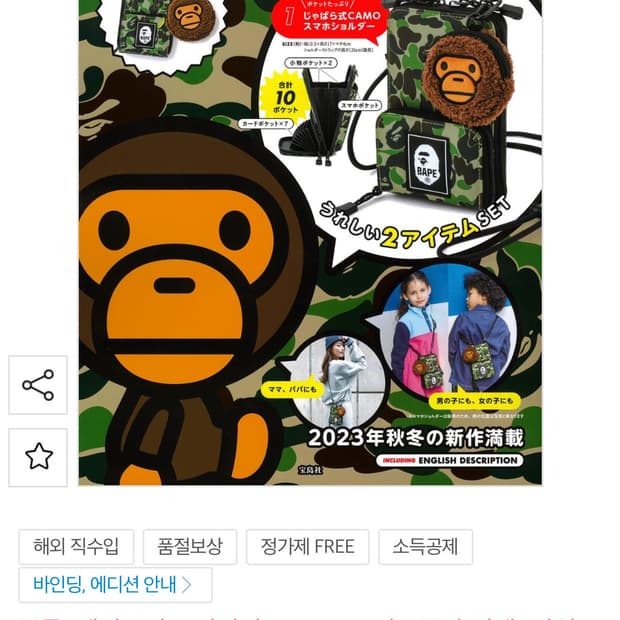 베이프 2023 a/w 잡지