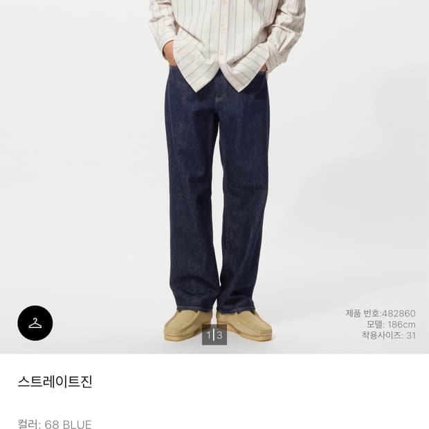 JW앤더슨 유니클로 스트레이트 진 68Blue