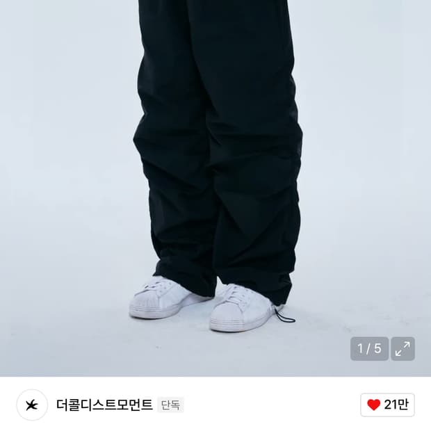 더콜디스트모먼트 바지 M