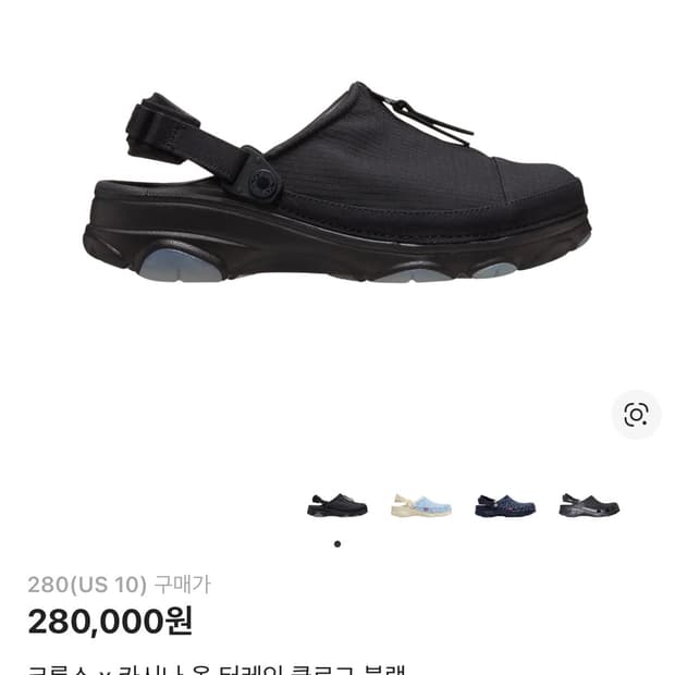크록스 x 카시나 올 터레인 클로그 블랙 280