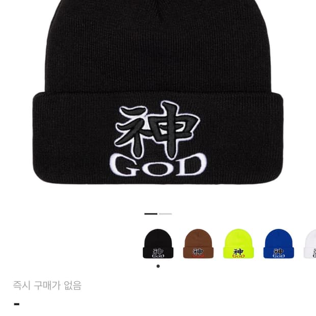 (구해요)슈프림 갓 비니 블랙 - 23FW