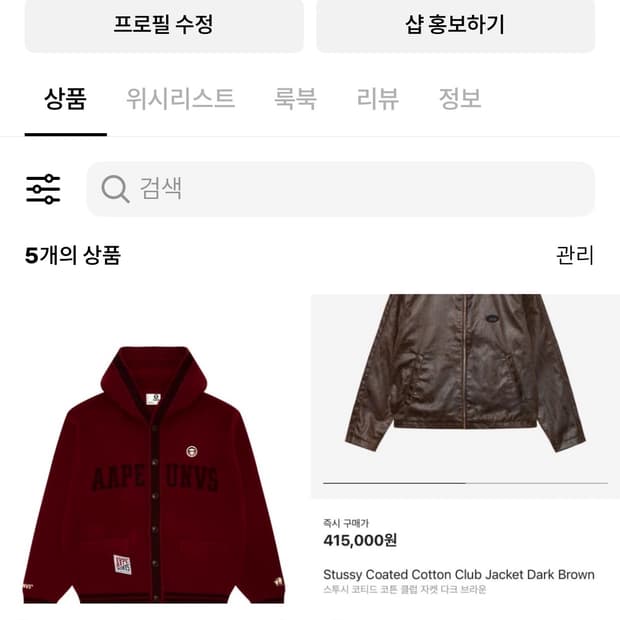 베이프에이프 ,스투시 각각 내놓슴다