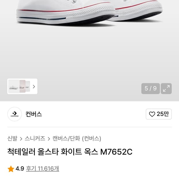 컨버스 척테일러 올스타 245