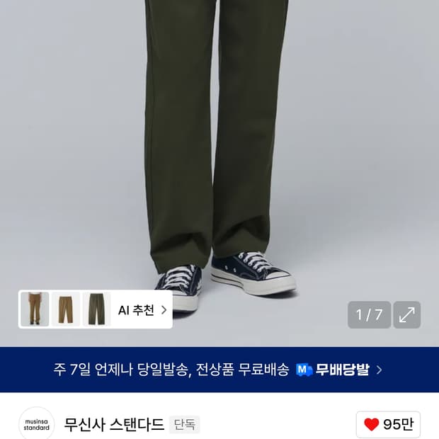 무탠다드 원턱 레귤러핏 치노팬츠