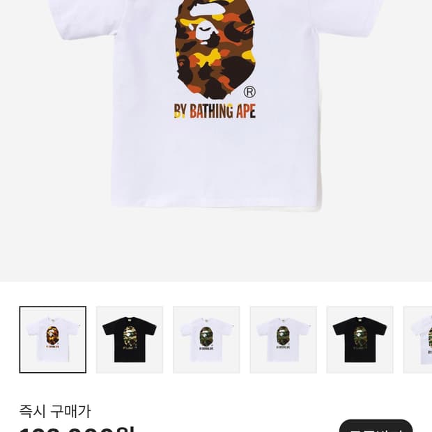 베이프 퍼스트 카모 바이 베이싱 에이프 티셔츠 화이트 오렌지