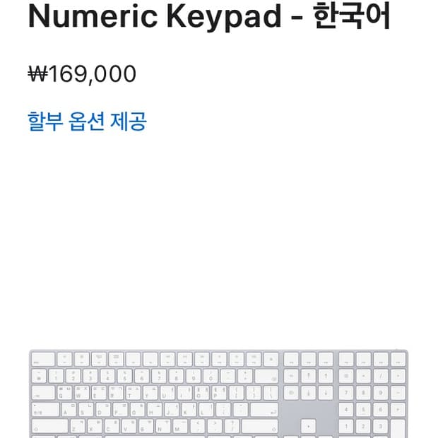 [애플]키보드 7-8만원으로 네고 가능