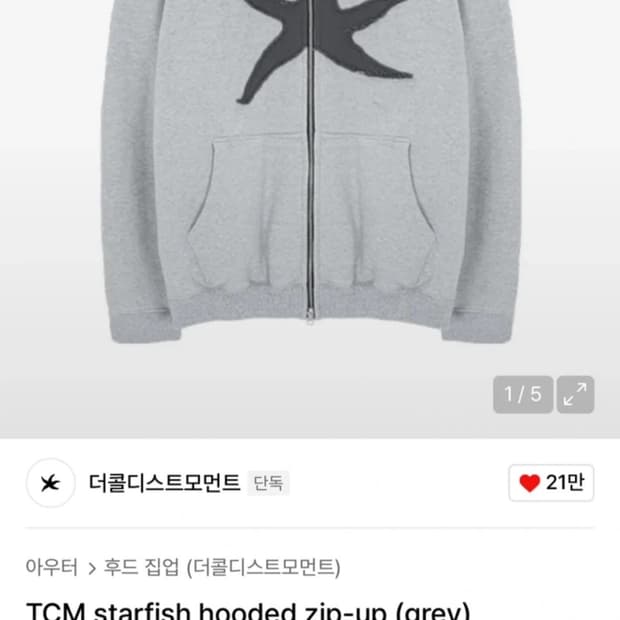 더콜디스모먼트 후드집업 m