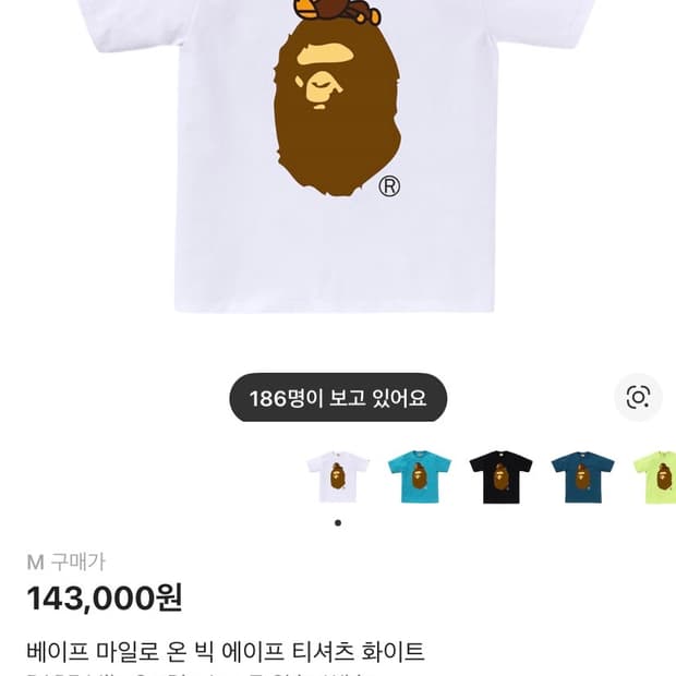 베이프 마일로 온 빅 에이프 티셔츠 M (새상품)