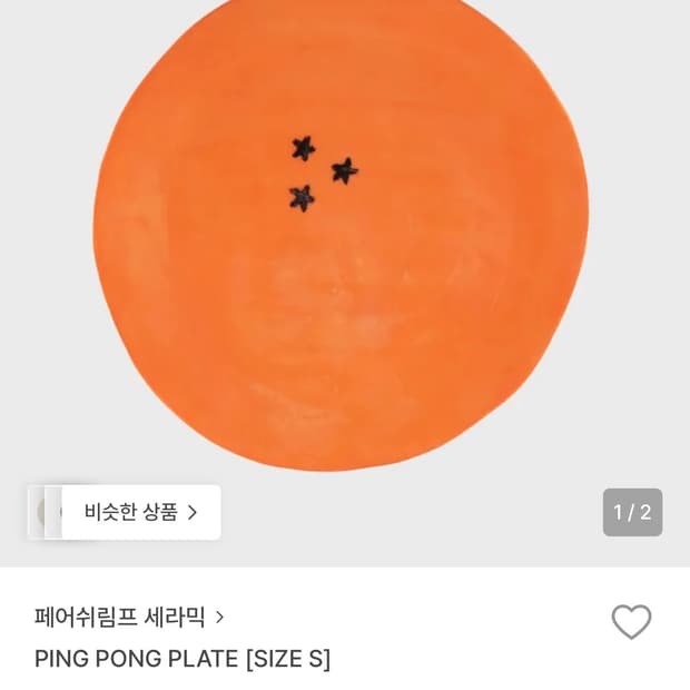 페어쉬림프 세라믹 그릇