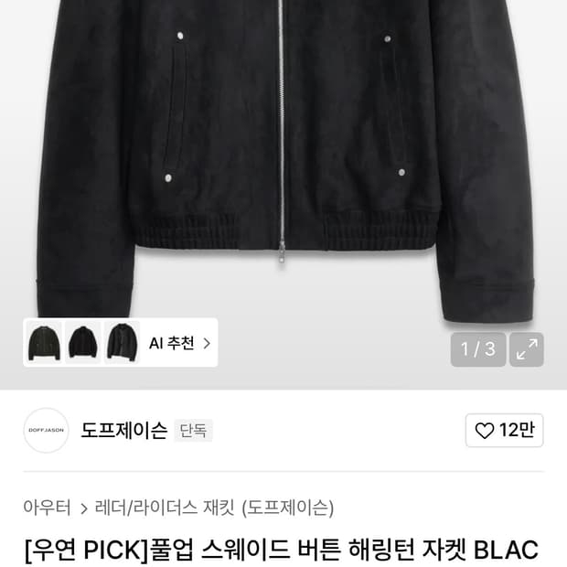 도프제이슨 풀업 스웨이드 버튼 헤링턴 자켓