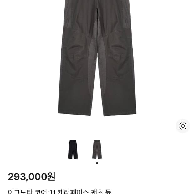 (구매)이그노타 코어11 캐러페이스 팬츠