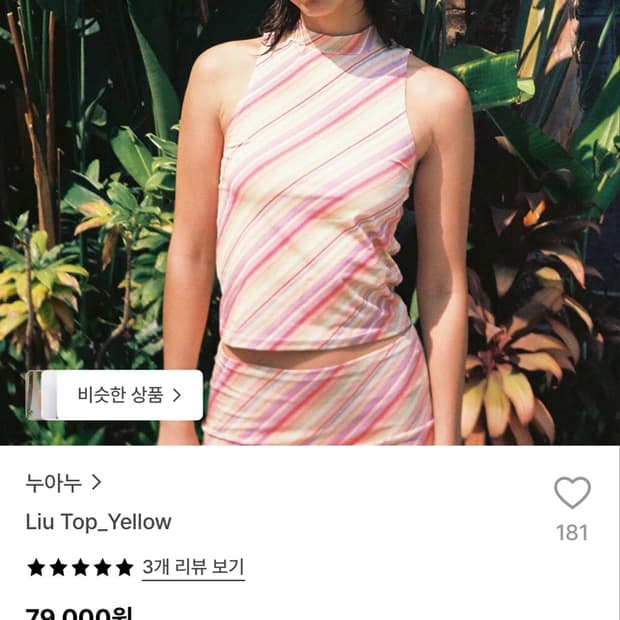 누아누 liu top 2 사이즈