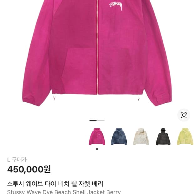 스투시 비치쉘 바람막이