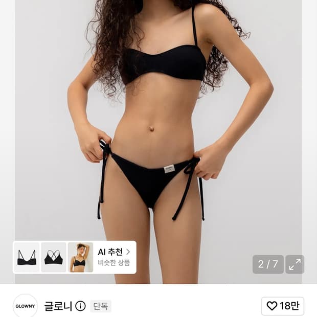 글로니 와플 비키니 블랙 S
