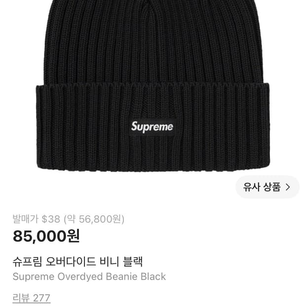슈프림 오버다이드 비니 블랙