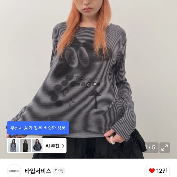 타입서비스 버튼 에어브러쉬 롱슬리브 차콜