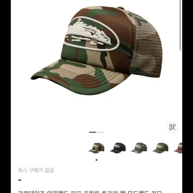 코르테이즈 트러커 카모