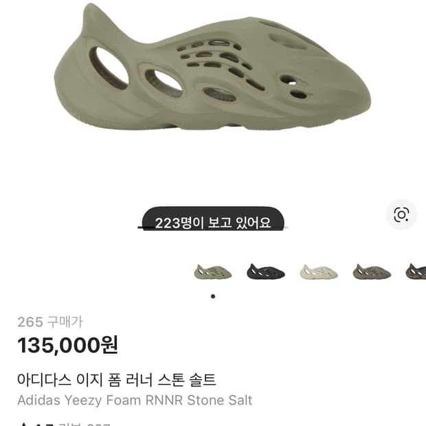 이지 폼 러너 스톤 솔트 265 (새상품)