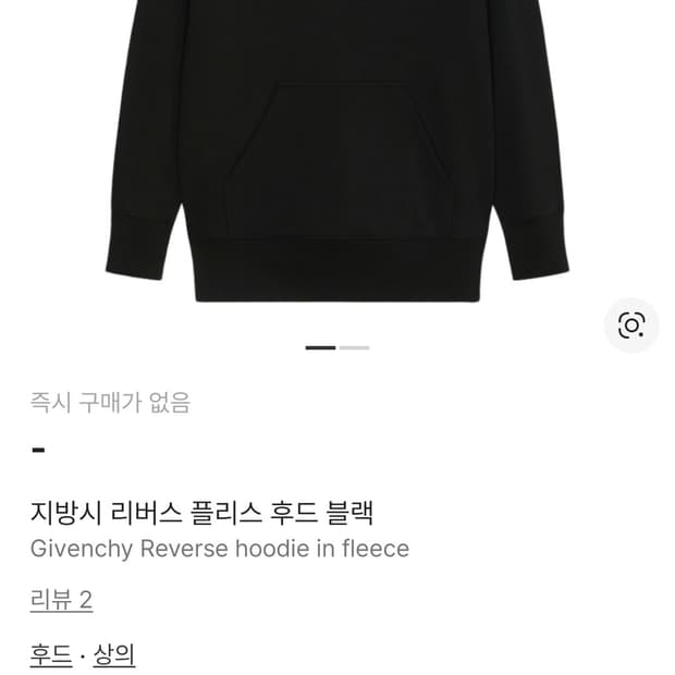 지방시 리버스 플리스 후드 급처