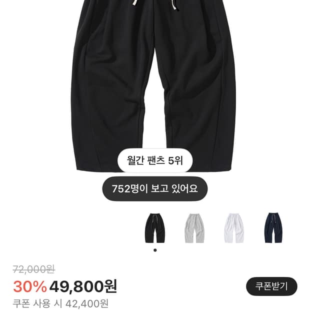 니티드 기모스웻팬츠