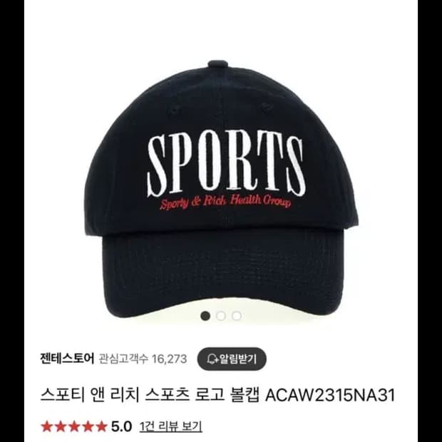 스포티앤리치 볼캡 모자