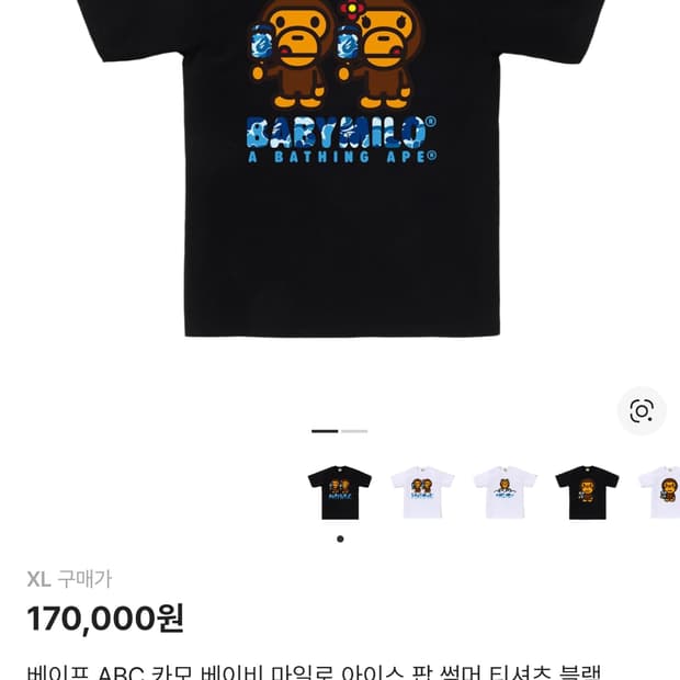 xl 베이프 ABC 카모 베이비 마일로 아이스 팝 썸머 티셔츠 블랙