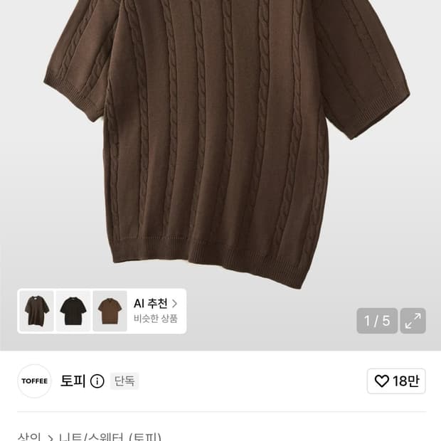 토피 쿨 케이블 텍스처 하프 카라니트 브라운 (XL)